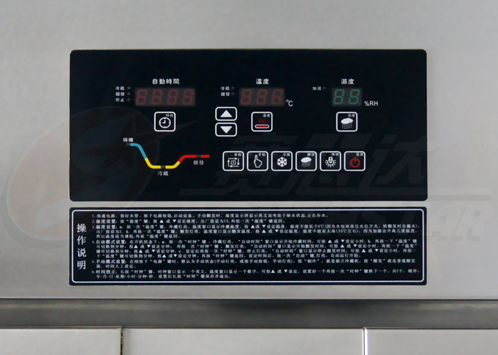 廣州賽思達16盤 冷藏醒發(fā)箱 FX-16SC控制面板